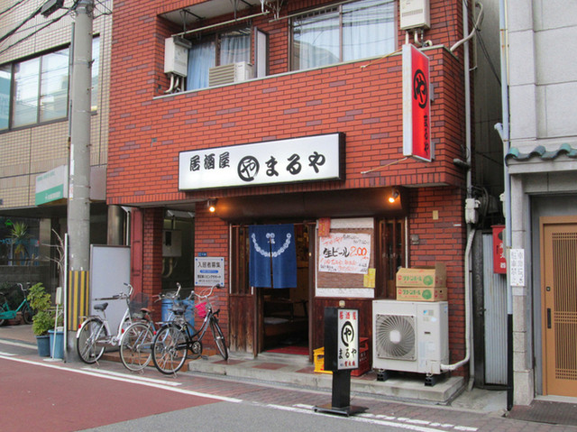 居酒屋まるや 関目高殿 居酒屋 食べログ