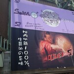 ロックンビリーS1 - 