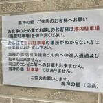 海鮮食堂 海神の郷 - 