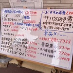 海鮮食堂 海神の郷 - 海神の郷　店頭メニュー