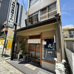 手打麺舗丸一 - 外観