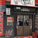 きみちゃんらーめん - 