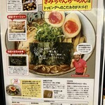 きみちゃんらーめん - 