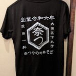 奈つやの中華そば - 