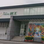 ラーメン金子 - 【立ち寄った道の駅】