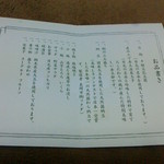 日光　千姫物語 - 朝食お品書き