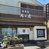 丸口屋