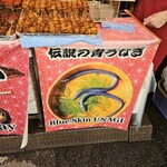 築地うなぎ食堂 - 