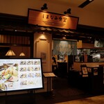 しまなみ食堂 - 