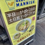 塩生姜らー麺専門店 MANNISH 淡路町本店 - 