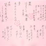 坂ノ下　田茂戸 - 2014.3 「弥生のお料理」