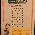 志峰飯店 - メニュー 1