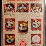 志峰飯店 - メニュー 4