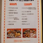 志峰飯店 - メニュー 3