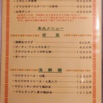 志峰飯店 - メニュー 7
