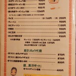 志峰飯店 - メニュー 9