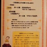 志峰飯店 - メニュー 12