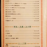志峰飯店 - メニュー 8