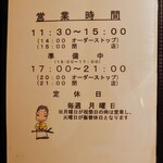 志峰飯店 - メニュー 2