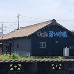 cafe青い小屋 - 遠くからは良く見える！
