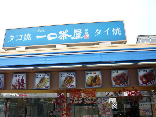 閉店 一口茶屋 ケーヨーｄ２ 新港店 みどり台 たい焼き 大判焼き 食べログ