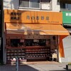 肉の吉野屋 - 