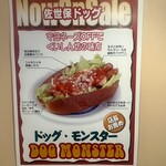 ミサロッソ - ドッグ・モンスター