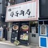 有吉商店 渡辺通り店
