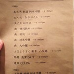 うますし - 地酒メニュー