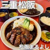 松阪まるよし - 