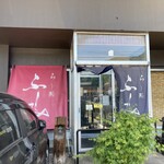 らー麺 ふしみ - 外観