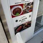 肉匠ふるさと - 