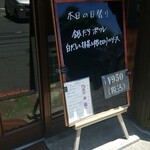 キッチン ブルー グローブ - 本日の日替り