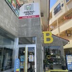 ブエノチキン 浦添店 - 