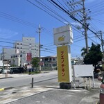 ブエノチキン 浦添店 - 