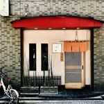 てんぷら 深町 - 