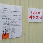 喜びラーメン 小太喜屋 - 3/16/2015