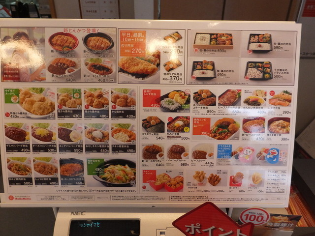 メニュー写真 ほっともっと 大通西１３丁目店 Hotto Motto 西１５丁目 弁当 食べログ