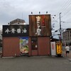 まこと屋 - 兵庫県らしい牛骨醤油のラーメン店