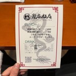 瀧谷飯店 - ランチメニュー