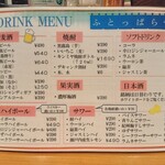 大衆日本酒バル ふとっぱらや - ドリンクメニュー