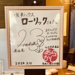 お食事ハウス ローリック - 