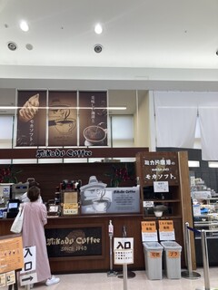 ミカドコーヒー - 