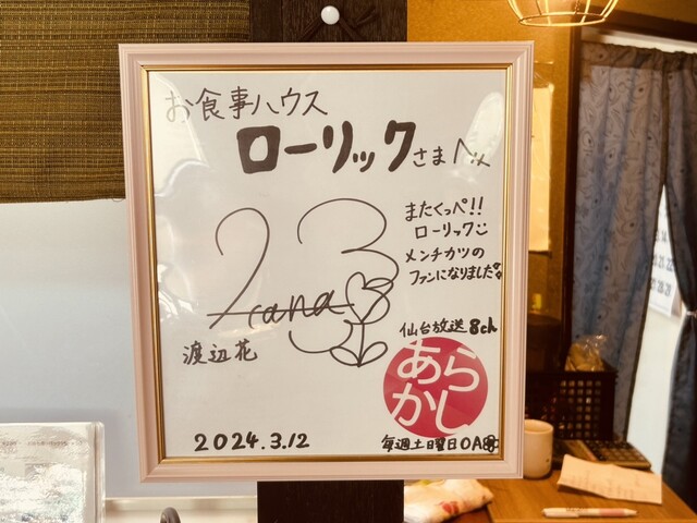 お食事ハウス ローリック - 陸前山下（パスタ）の写真