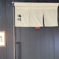 銀座 海味 - 