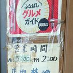 すし処ひしの木 - 営業時間の案内