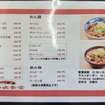 もつ煮屋 日の出食堂 - メニュー表