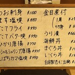 お魚処 うおとも - メニュー