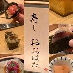 寿し おおはた - 