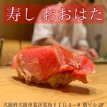 寿し おおはた - 